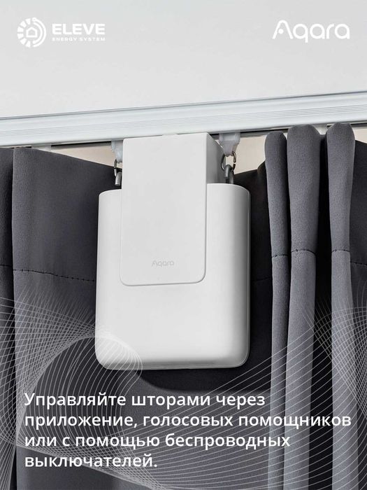 Умный мотор для штор Aqara E1 | Rod Version | Track Version | CM-M01