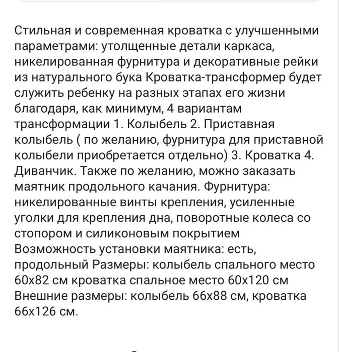 Кроватка Карамель россия