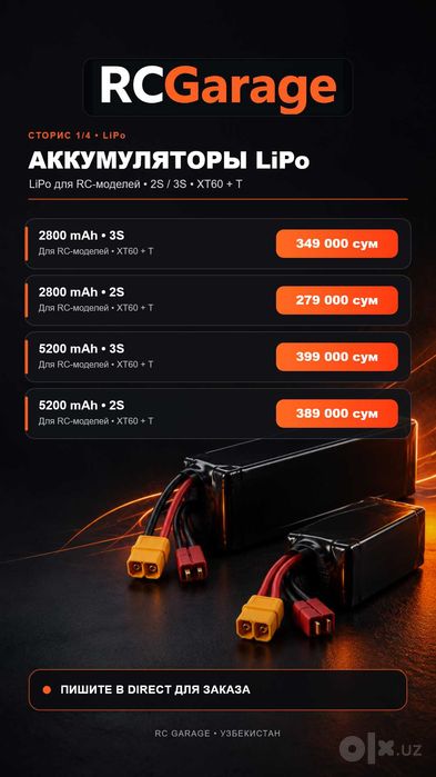 Аккамуляторы LIPO