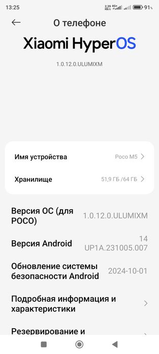 Смартфон Поко М5 за 32000