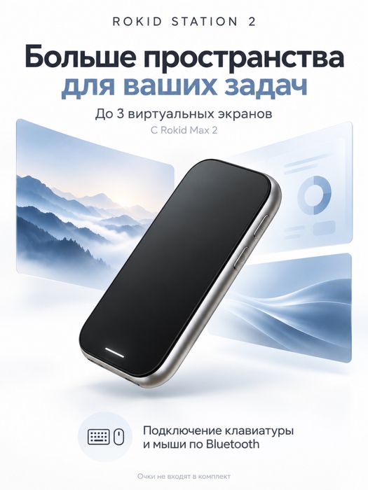 Rokid Station 2 карманный компьютер для AR-очков