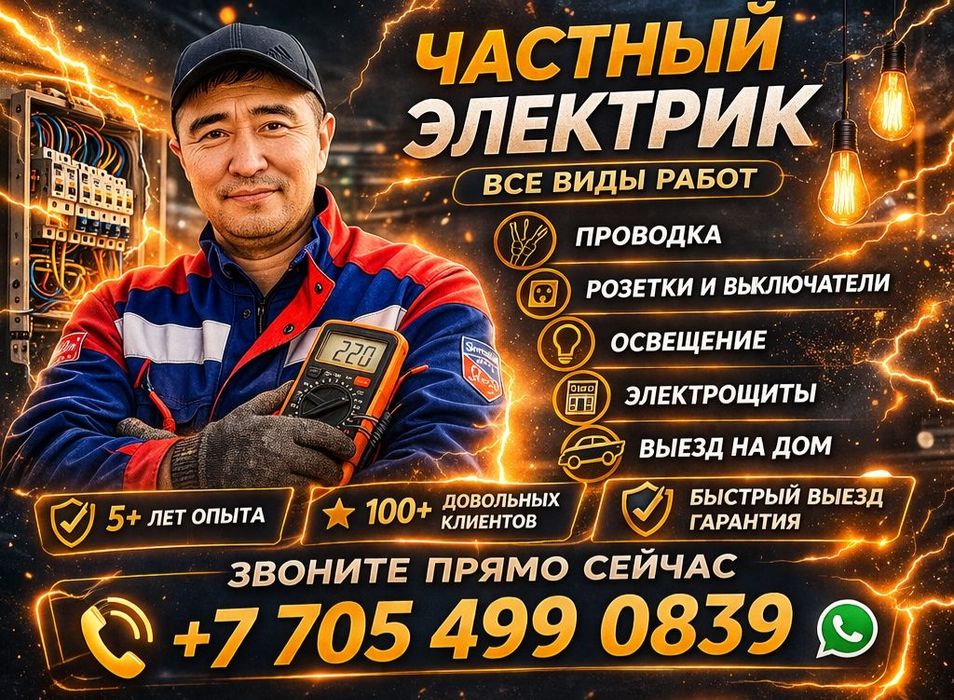 Электрик 24/7 электромонтаж полный кв, дом цена договорная.
