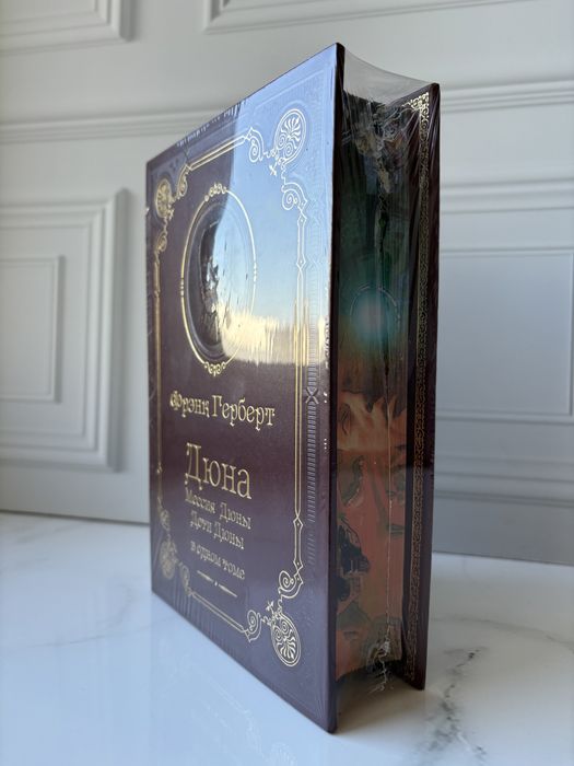 Подарочная книга «Дюна» в коже