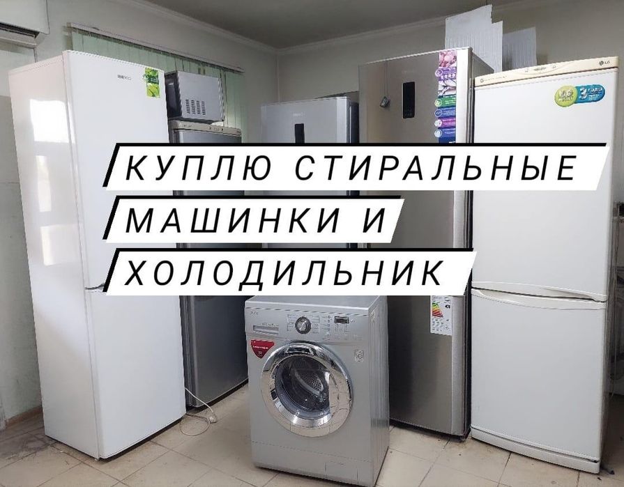 Ремонт стиральных машин