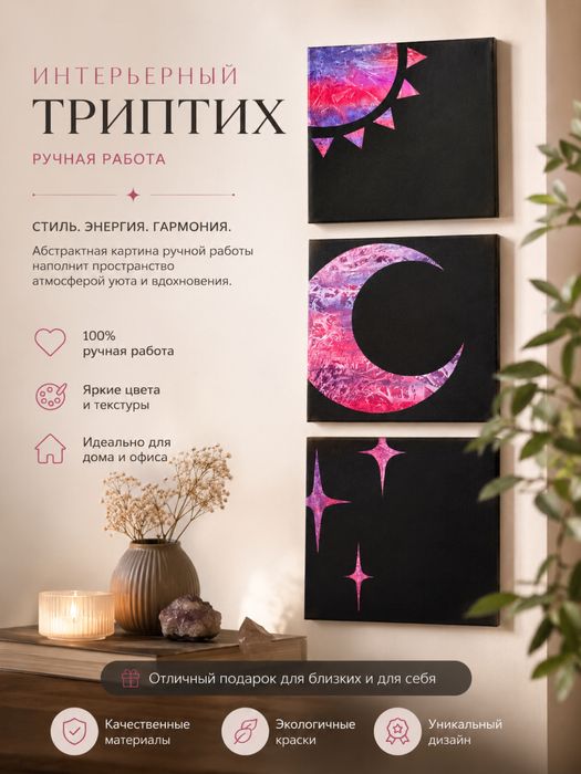 Интерьерные картины