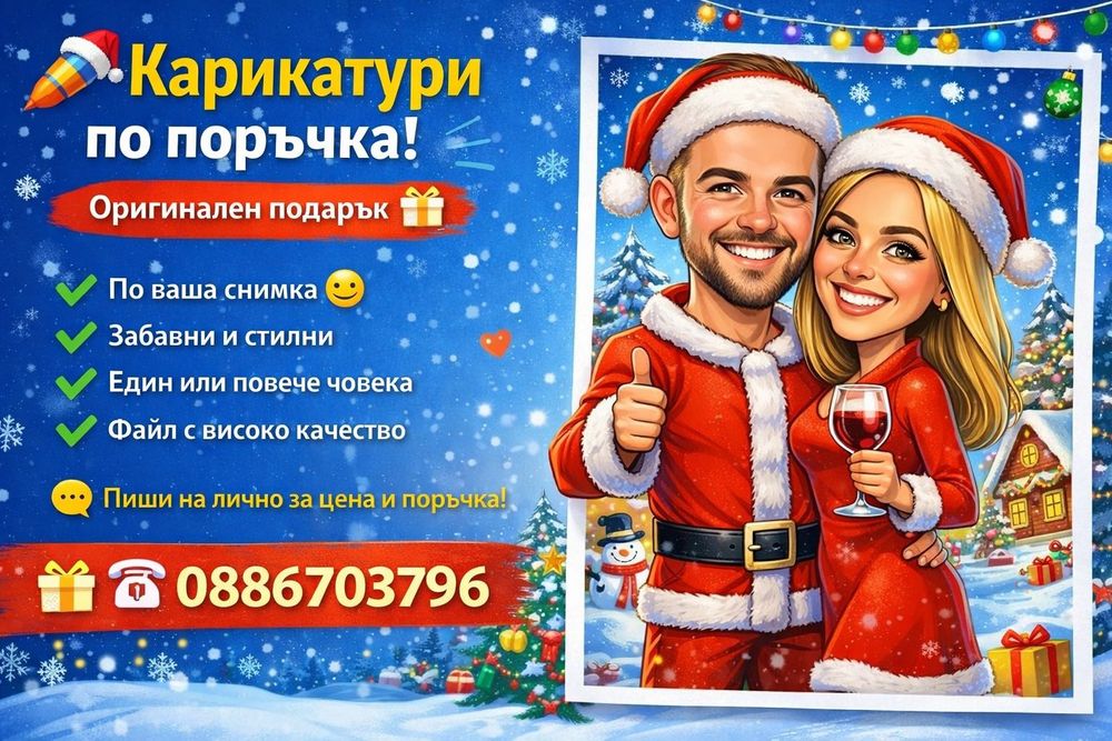 Карикатури с различни тематики + Коледни идеи