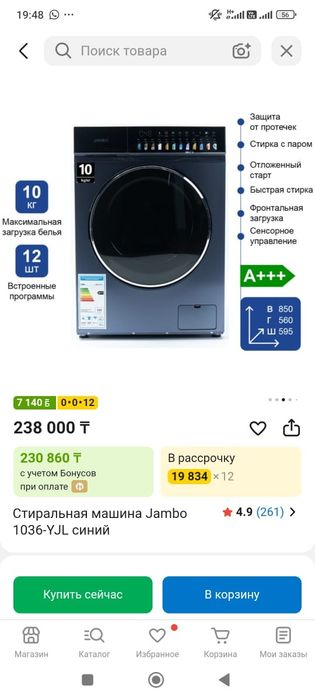 Стиральная машинка