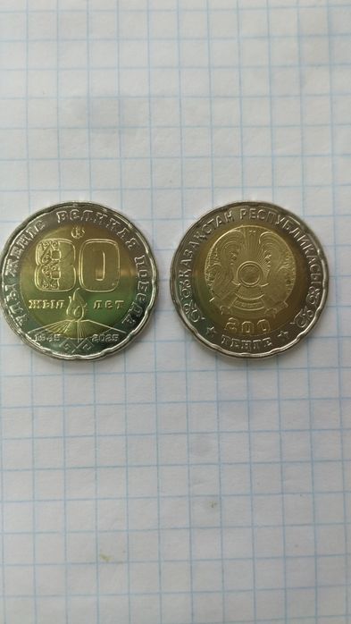 Юбилейная монета