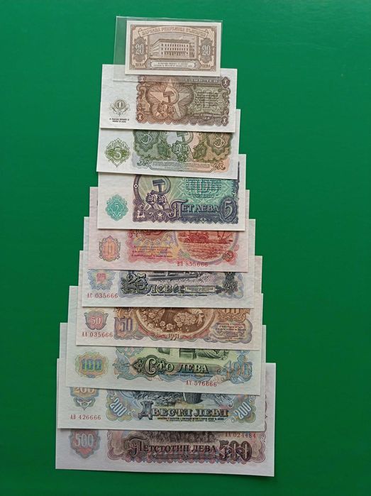 1,3,5,10,25,50,100,200,500 лева 1951 година 20 лева 1950 година