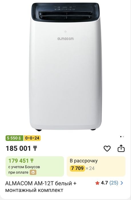 Кондиционер almacom am-12t