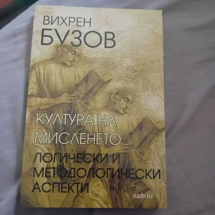 Учебници и книги по философия и логика