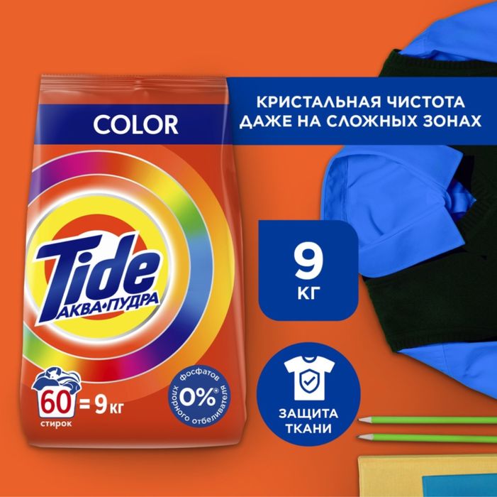 Порошок Tide, 9 кг