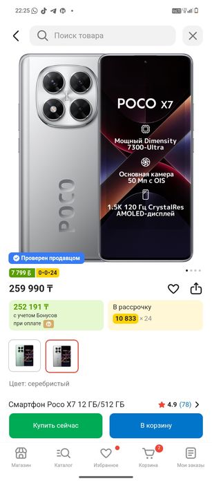 Poco x7 512/12гб
