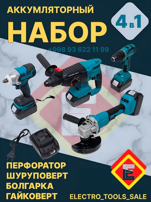 4 в 1. Гайковерт+Болгарка + перфоратор +шрупаверт бесщеточный.