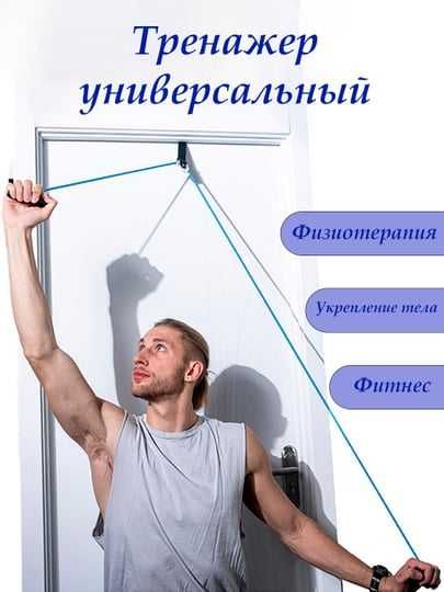 Веревка для упражнений на плечи, руки и спину с системой шкивов