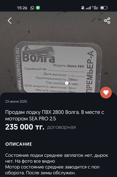 Лодка 2.8 метра длина с МОТОРОМ