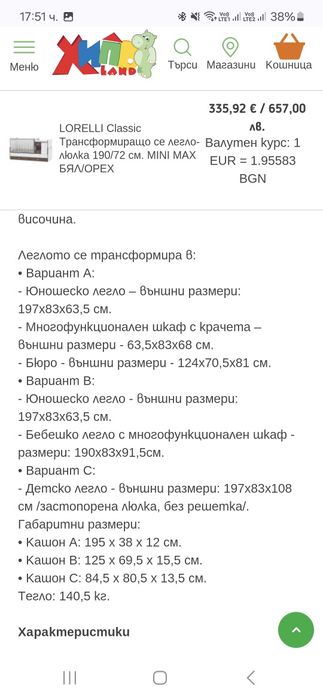 Детско легло- люлка с повивалник