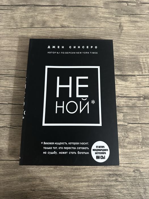 Книги Джен Синсеро