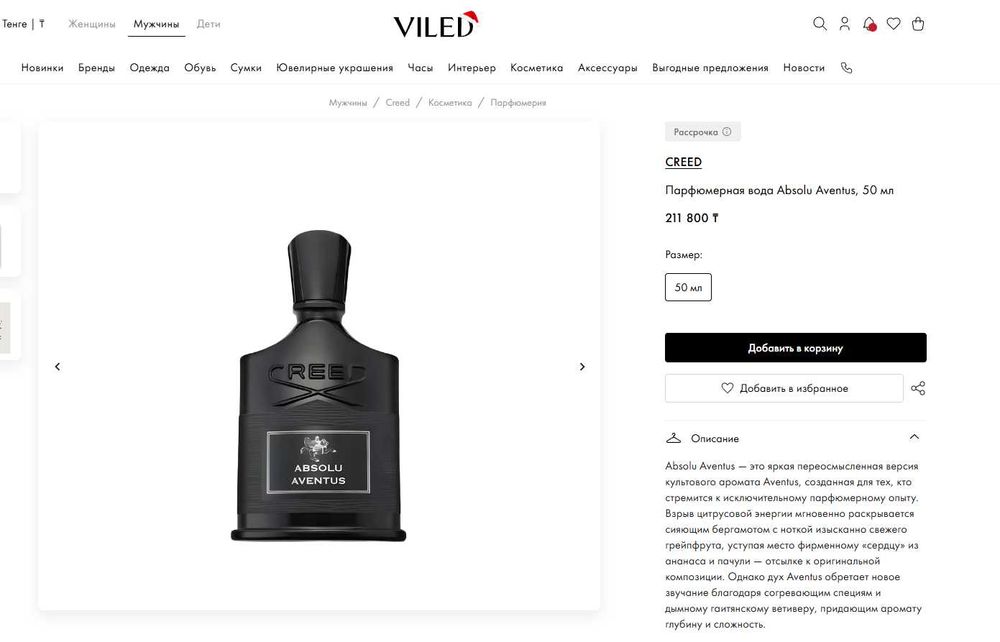 Оригинал Creed Absolu Aventus 2025