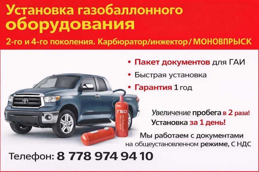 Установка,  ремонт , обслуживание, ГБО на АВТО.