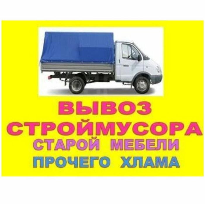 Вывоз мусора недорого