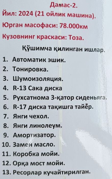 Наворот килинган Дамас 2