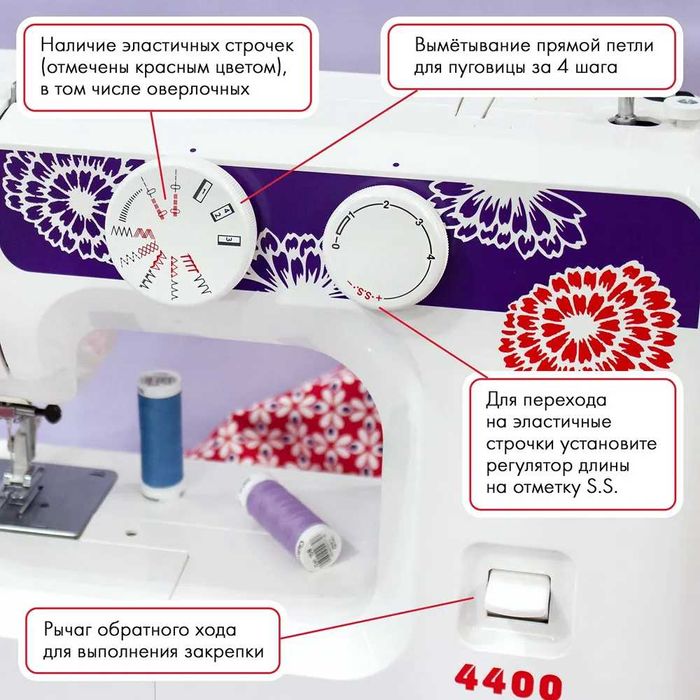 Швейная машина JANOME 4400