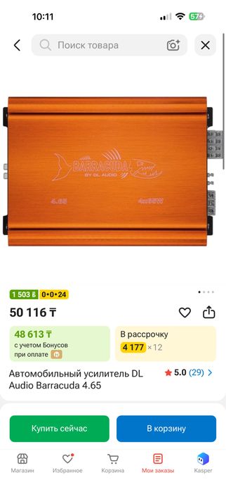 Автозвук “ музыка BARACCUDA”