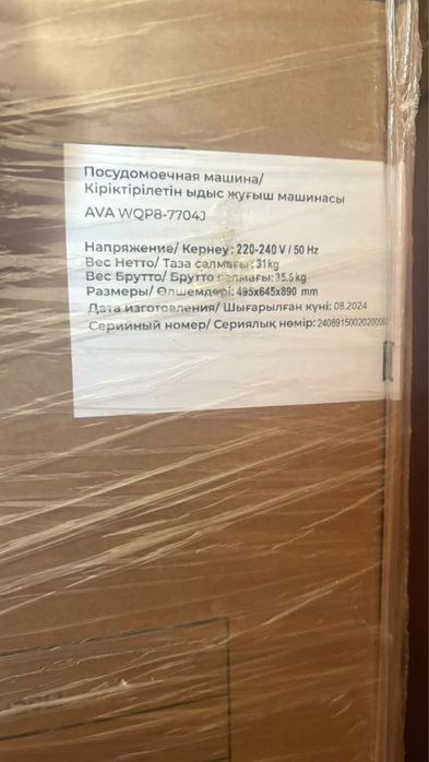 150 К посудомоечная машина