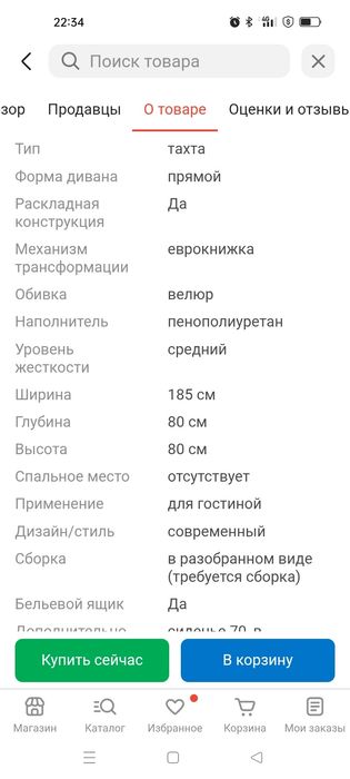 Цвет бежевый тахта