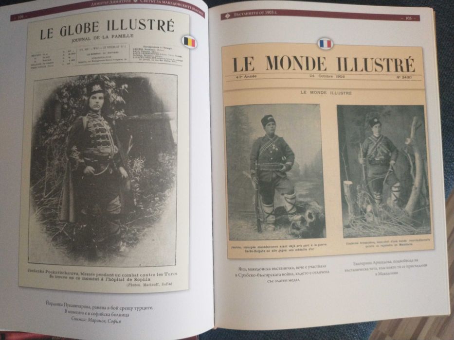 Книга "Светът за македонските българи"