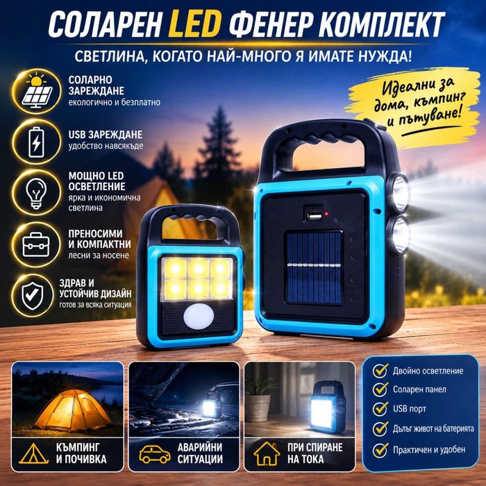 Къмпинг соларна лампа HS-8020D соларна с Led 4 в 1