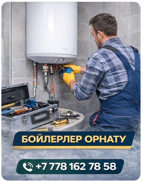 Сантехника Түркістан 24/7