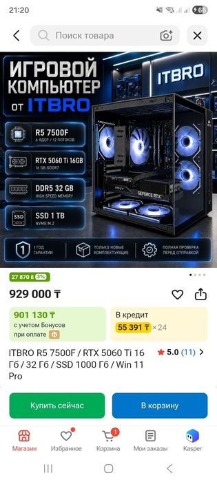 Продается Игровой Пк