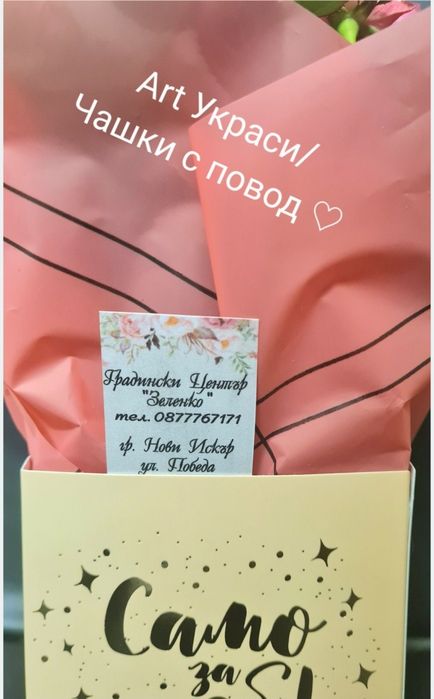 Изработка на етикети и стикери за всеки повод