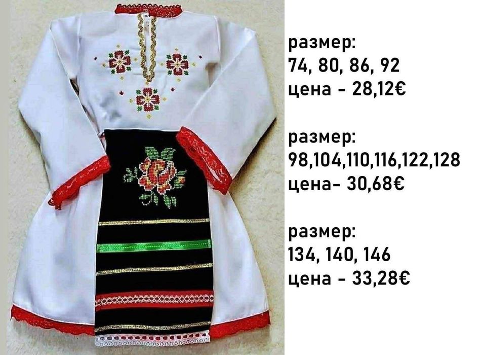 Бебешки и детски народни носии