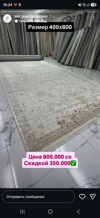 Продам ковер 4х8м