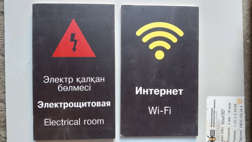 Таблички с разными надписями
