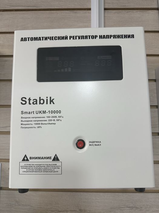 Стабилизатор 310$ 20kva