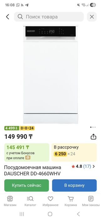 Продам посудомойку