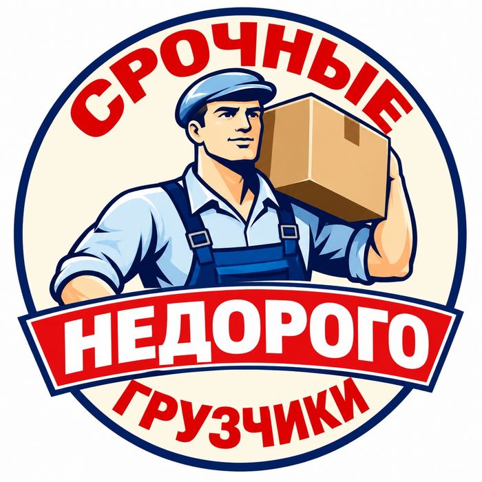 Грузоперевозки Семей