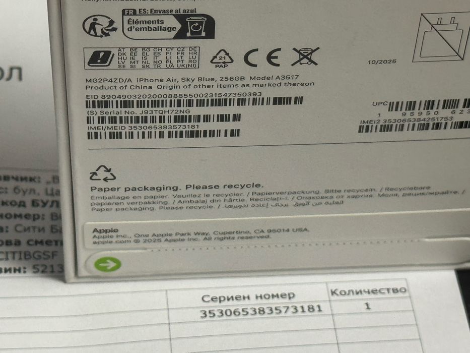 ЗАПЕЧАТАН 256GB iPhone 17 Air Гаранция Vivacom 2027 Sky Blue