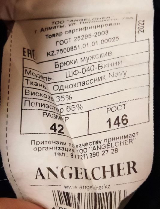 Брюки 146р школьные Angelcher