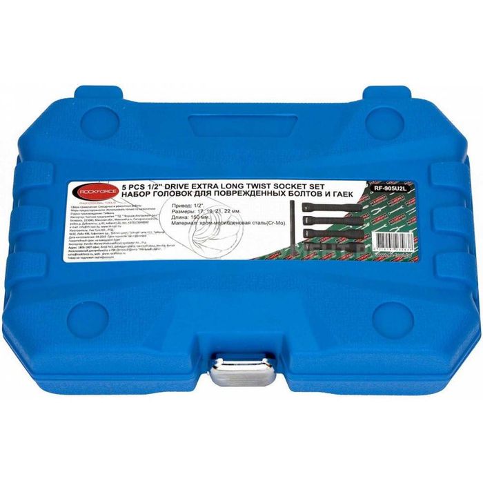 НЕМСКИ Комплект Екстрактори За Развалени Гайки Rock Force + ЛЕД ФЕНЕР