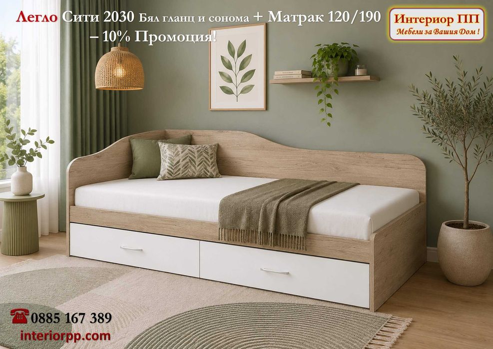 Легло приста Сити 2030 с чекмеджета+матрак 120/190  -10%Промоция до 15.09.26. Налични на склад. Доставка до 2-3 дни.