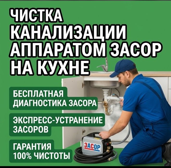Чистка канализации в Ташкенте ЗАСОР сантехник Santexnik Zasor tryb ™