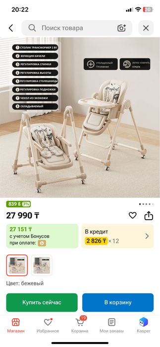 Продам стульчик для кормления