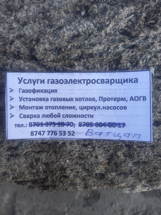 Услуги газоэлекро сварщика