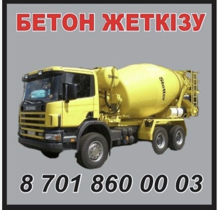 Бетон для фундамента