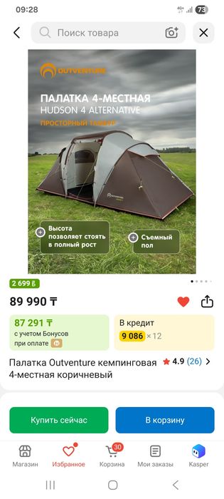 Палатка Outventure